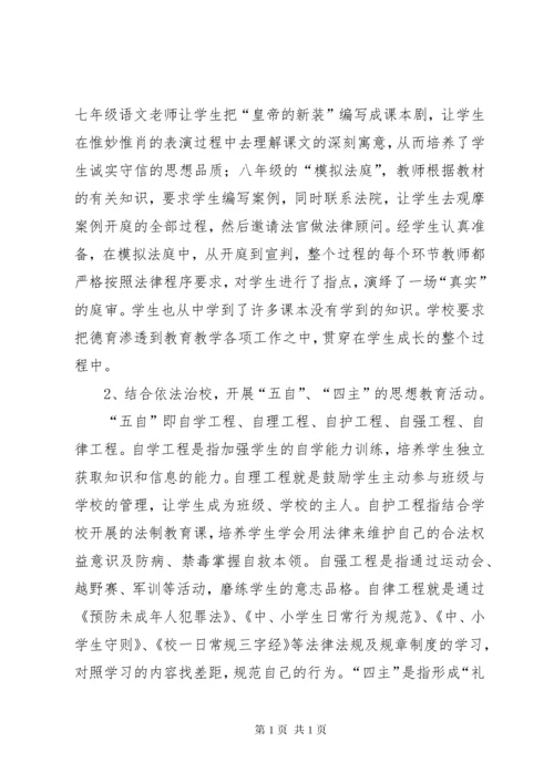 以人为本，以德治校，切实加强未成年人思想道德建设.docx