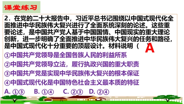 【新课标】1.1  党的主张和人民意志的统一 课件（40张ppt）