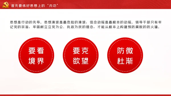 自律树形象正气做表率廉勤促作为党课PPT