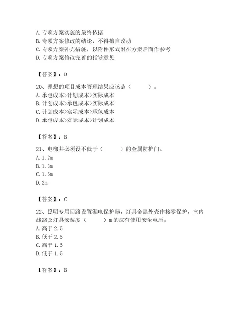 2023年施工员（装饰施工专业管理实务）题库及完整答案易错题