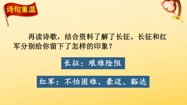 5 七律·长征   课件