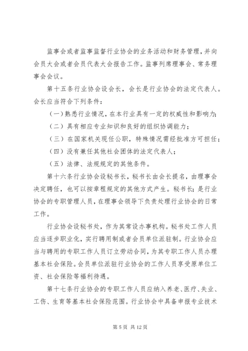 6市行业协会管理制度.docx