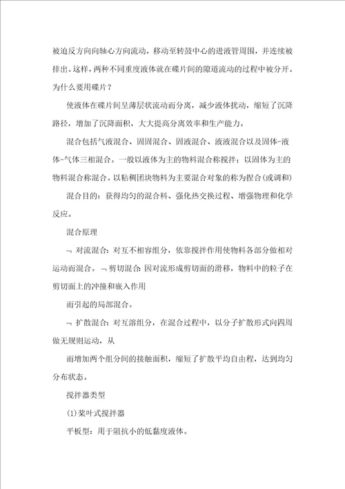 机械设备复习资料