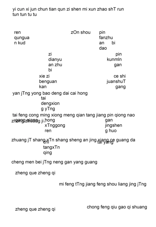 汉语拼音拼读练习题(一).docx