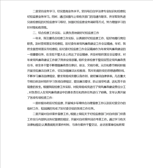 2021检察院个人年终总结