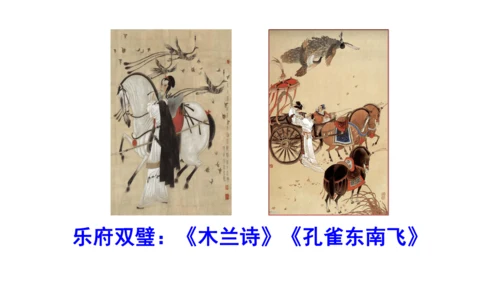 9《 木兰诗》