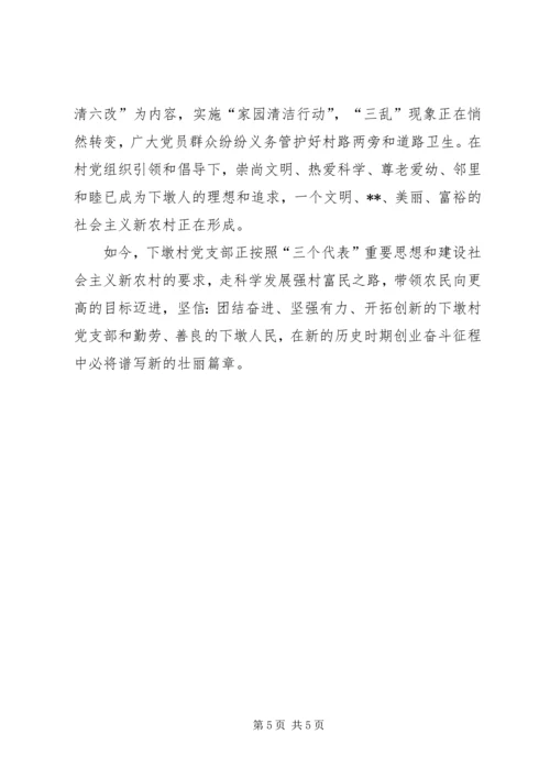 村党组织先进事迹材料_1.docx