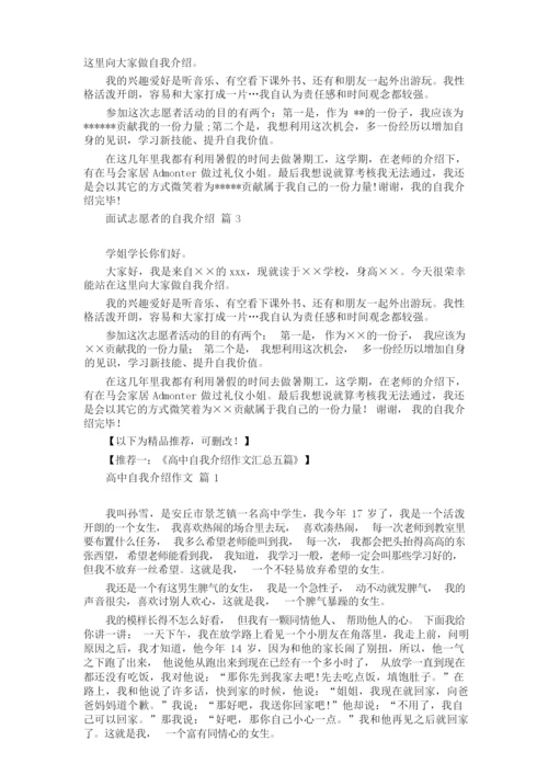 面试志愿者的自我介绍三篇.docx