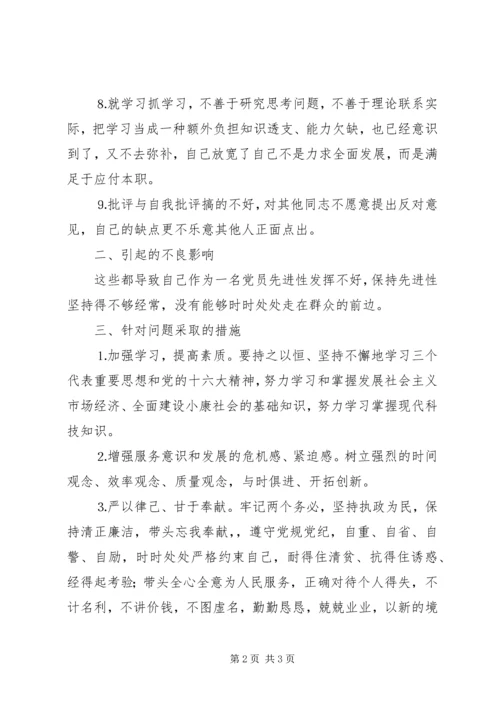 党员党性分析范文.docx