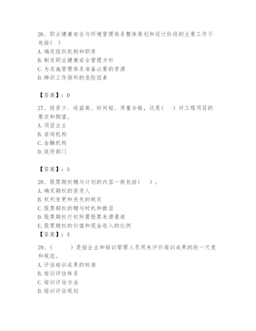2024年咨询工程师之工程项目组织与管理题库附答案【考试直接用】.docx
