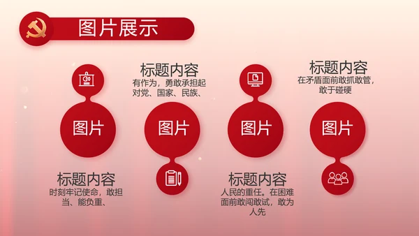 红色入党PPT背景入党誓词宣誓仪式模板