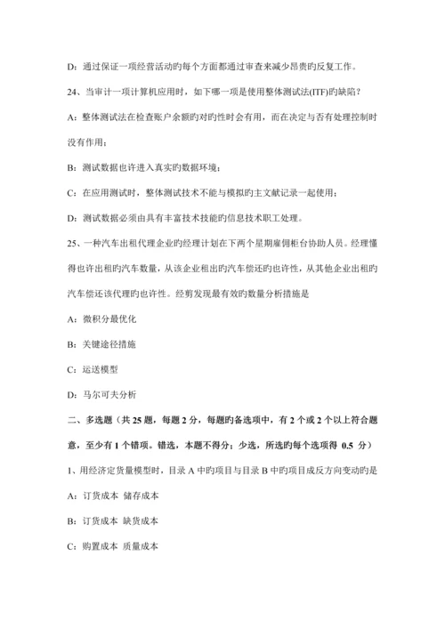 山东省内审师经营分析技术公司社会责任试题.docx