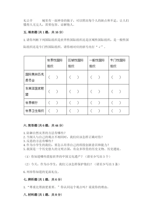 部编版道德与法治六年级下册期末测试卷精品（夺冠）.docx