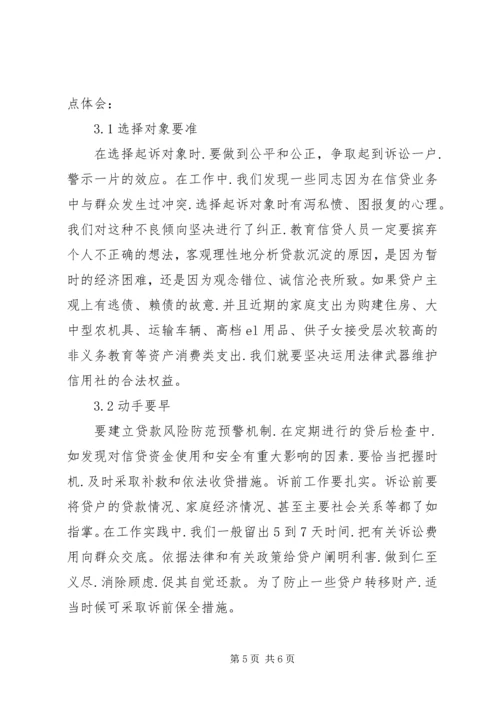 信用社收贷问题思索.docx