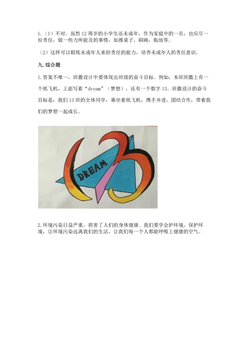 部编版四年级上册道德与法治期中测试卷实验班.docx