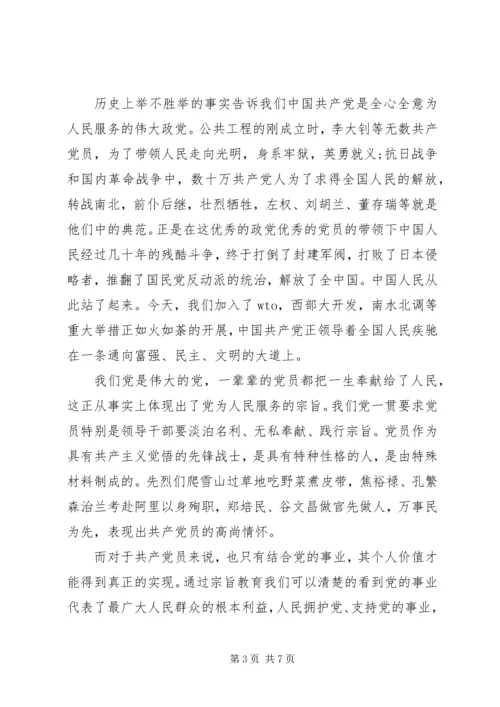 学习党的根本宗旨心得体会.docx