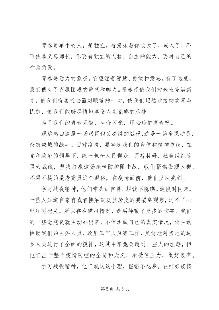 观看《让青春为祖国绽放》有感多篇.docx