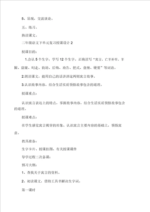 二年级语文下单元复习教案模板