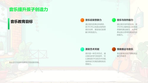 家庭音乐教育实践PPT模板