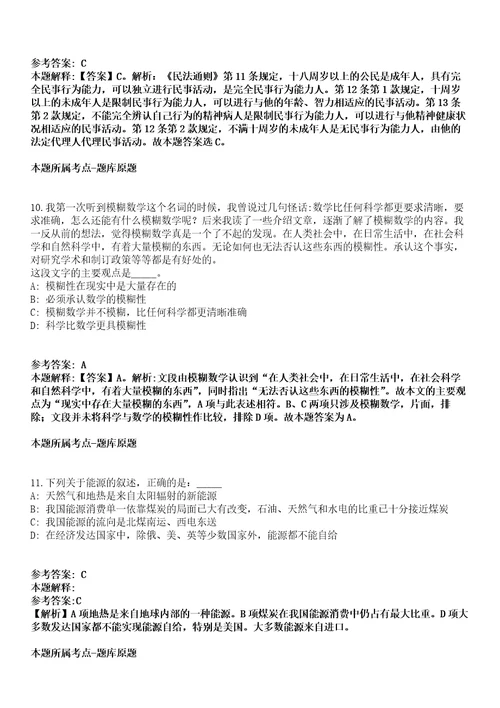 山东临沂郯城县2021年引进100名高层次人才模拟卷第20期含答案详解