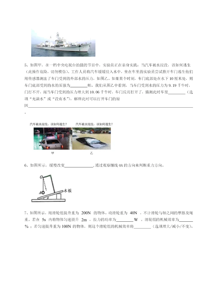 专题对点练习河北师大附中物理八年级下册期末考试达标测试试卷（含答案解析）.docx