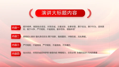 红色党建党支部会议工作汇报PPT党课