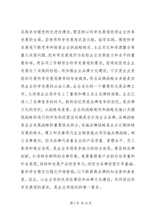 企业党组织文化建设交流材料.docx