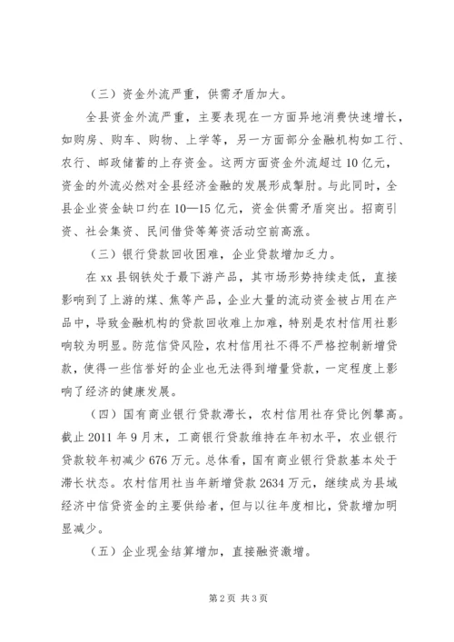 全市金融工作运行情况 (2).docx
