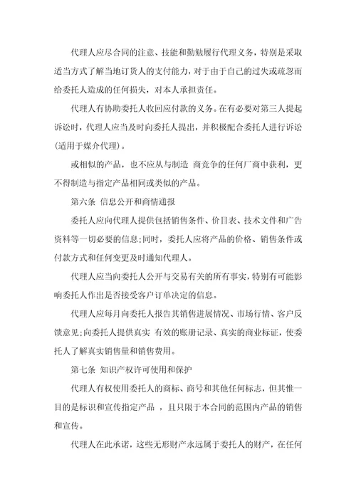 独家代理合同范本合同范本