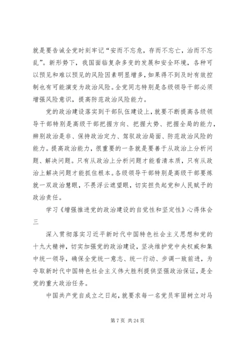 增强政治坚定性心得体会[样例5] (3).docx