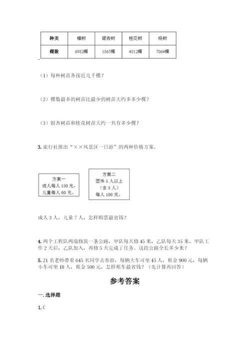人教版四年级下册数学第一单元-四则运算-测试卷及参考答案(典型题).docx
