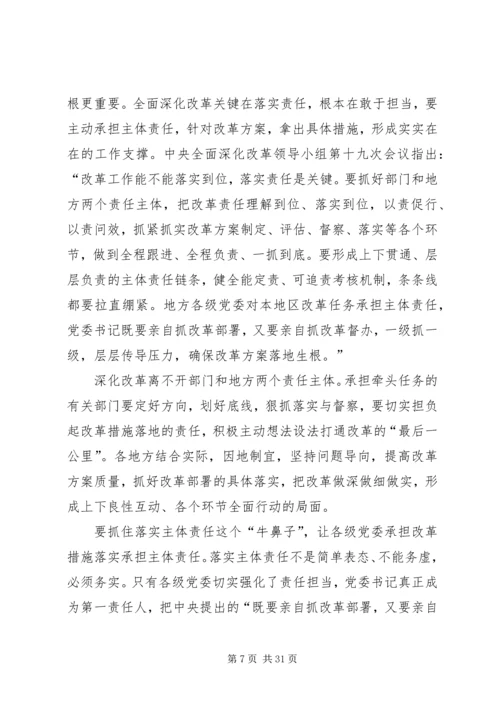 学习全面深化改革精神有感 (4).docx