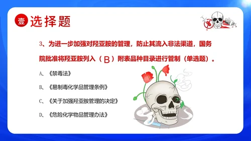 国际禁毒日禁毒知识竞赛禁毒PPT课件禁毒日（禁毒）