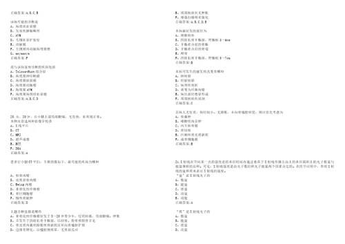 20222023年副主任医师副高放射医学副高考试题库全真模拟卷3套含答案试卷号6