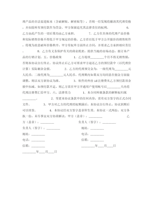 2023年软件代理注册协议书.docx