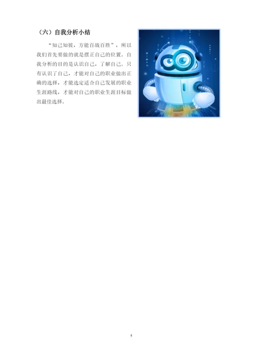 13页5800字工业机器人技术专业职业生涯规划.docx