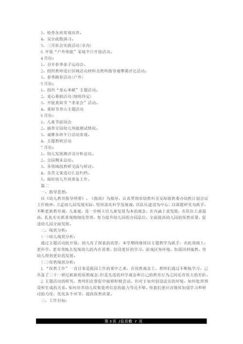 2021幼儿园春季保教工作计划-幼儿园工作计划.docx
