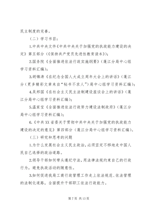 领导班子中心小组年度学习方案 (3).docx