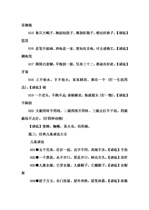 大班幼儿谜语大全