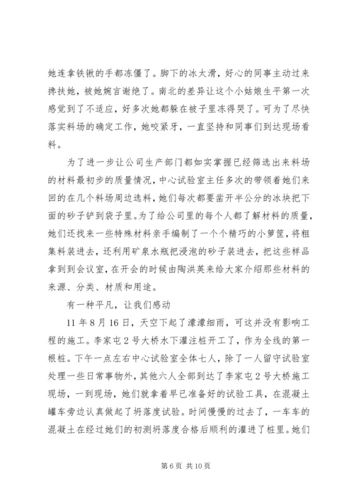 全国巾帼文明岗事迹材料.docx