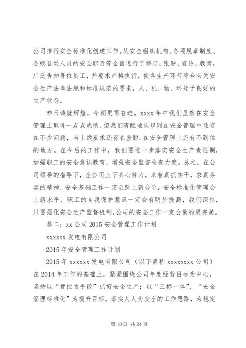 篇一：企业交通安全工作计划（精选5篇）.docx