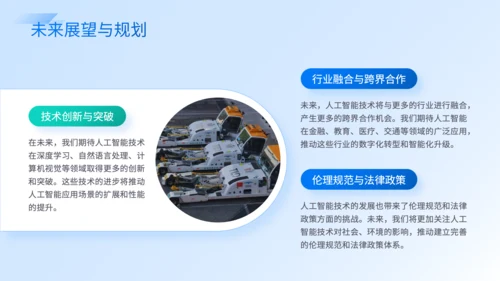 蓝色商务风人工智能项目规划PPT