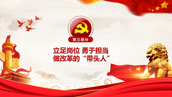 党委党课学习将改革进行到底PPT模板课件