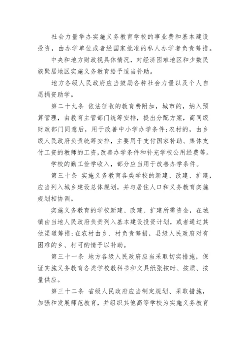 中华人民共和国义务教育法实施细则全文.docx