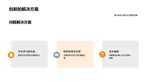 互动教学法的探索与实践