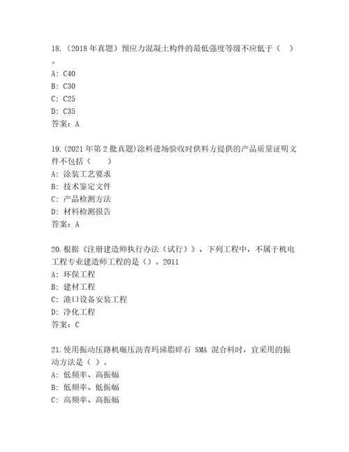 内部国家二级建造师题库大全（考点精练）