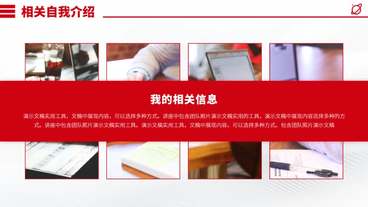 红色面试简历竞聘PPT模板