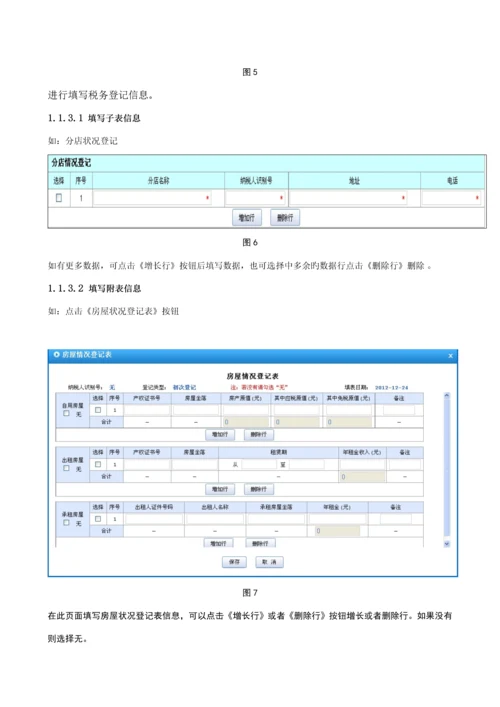 广西地税网上税务局操作标准手册税务登记分册.docx