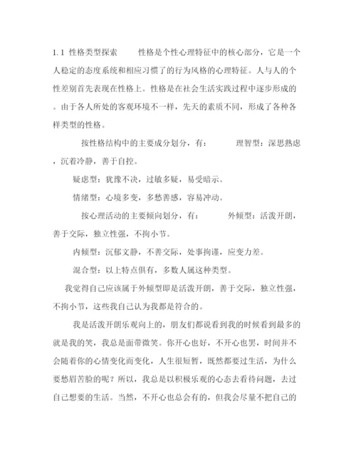 精编之大一职业生涯规划书模板【大学职业生涯规划设计书】.docx