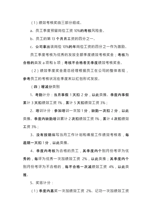 企业员工薪酬绩效考核